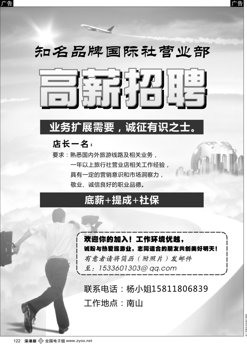 b黑122  知名品牌国际社营业部招聘