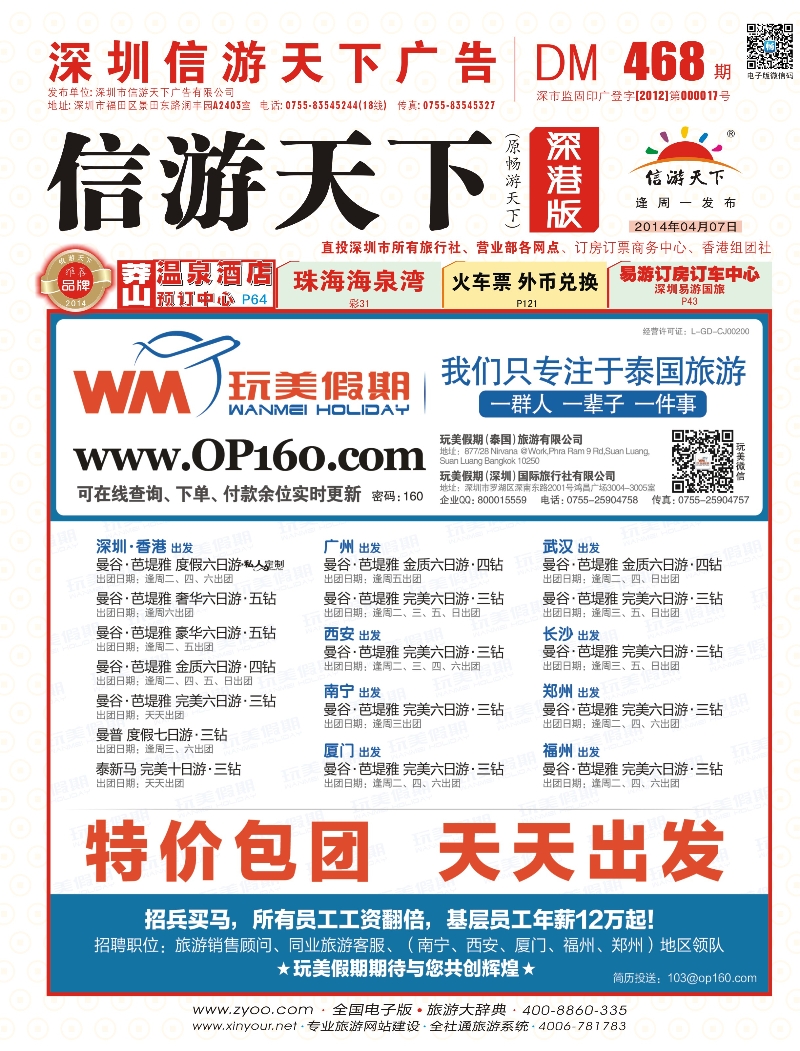 r000 玩美假期-拥有自己的泰国地接社 封面