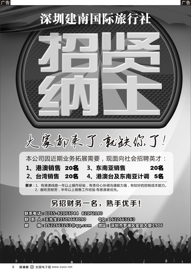 r黑008  深圳某知名国际旅行社招聘精英  