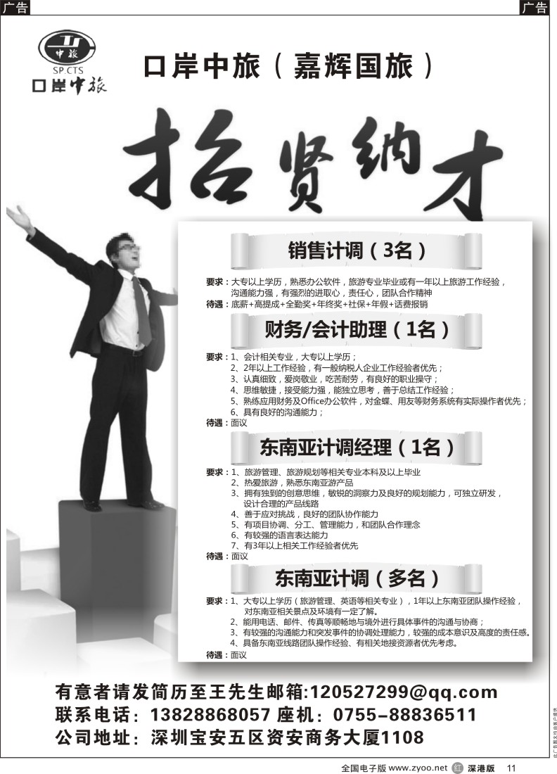 r黑011  口岸中旅（嘉辉国旅）—高薪诚聘  