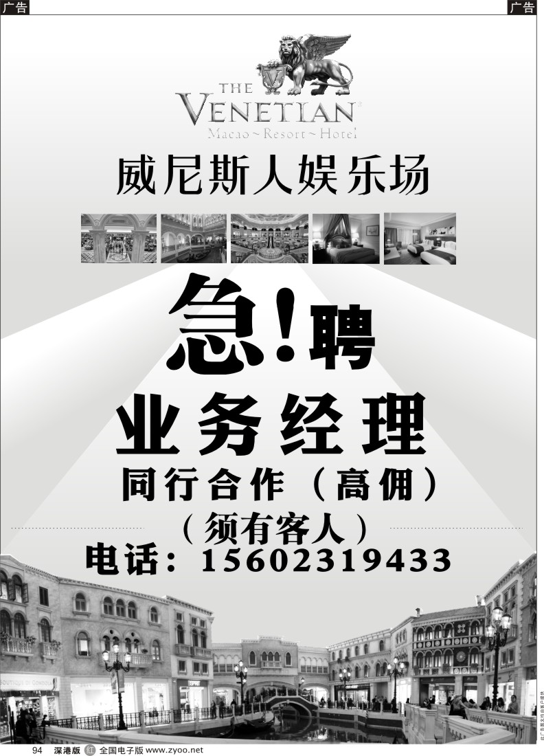 r黑094  威尼斯人高薪诚聘业务经理  
