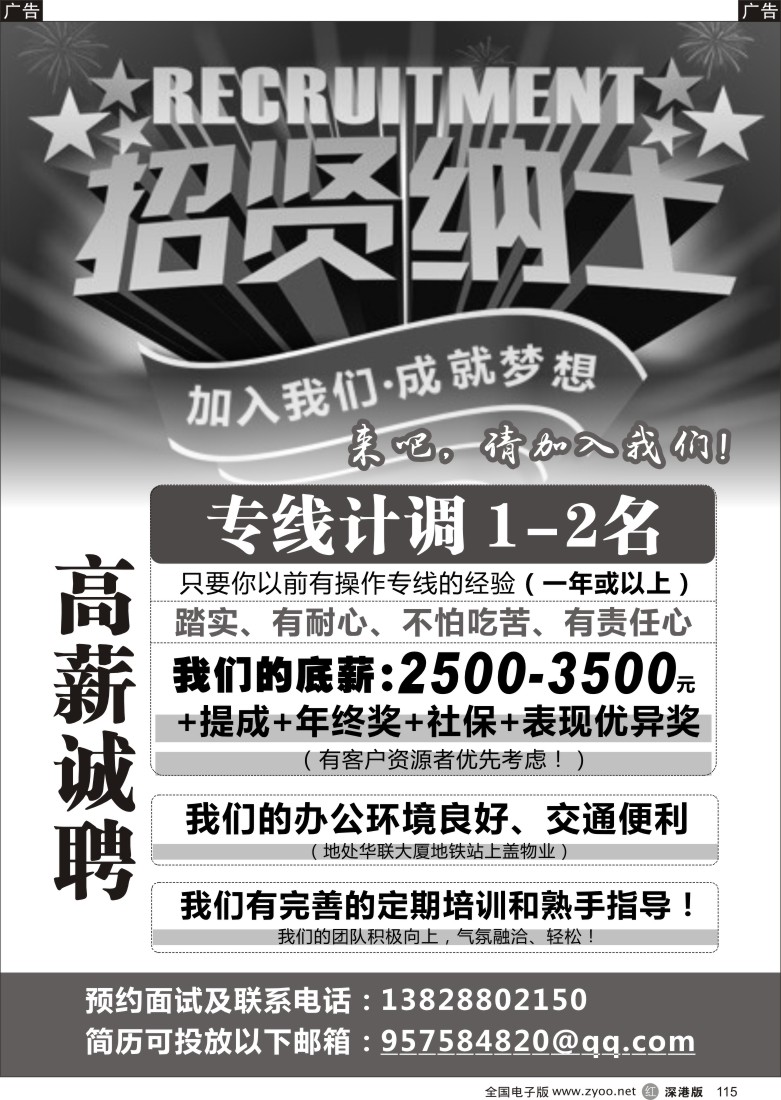 r黑115  高薪诚聘旅游精英   