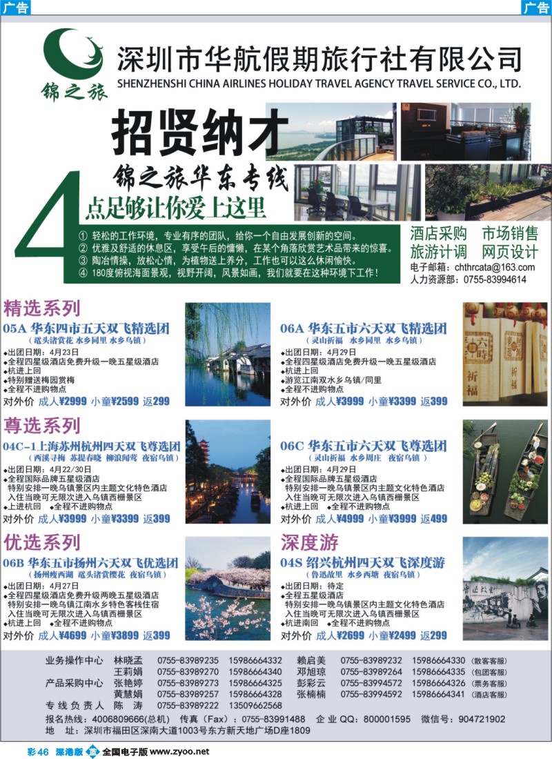 b彩046  锦之旅华东专线（华航假期）4月散拼计划  