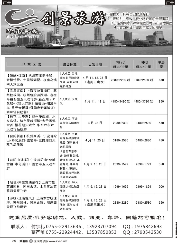 r黑068  华东创景之旅-徐橞珍  