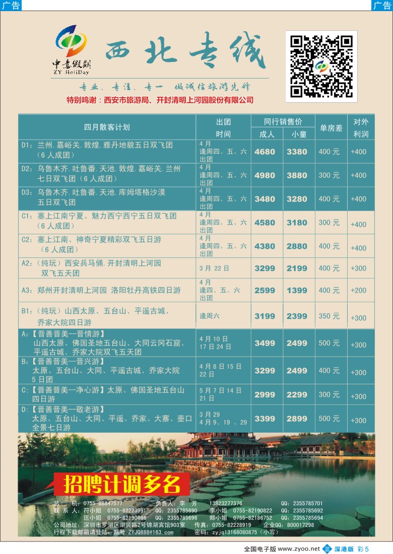 b彩005  中意假期—西北专线  