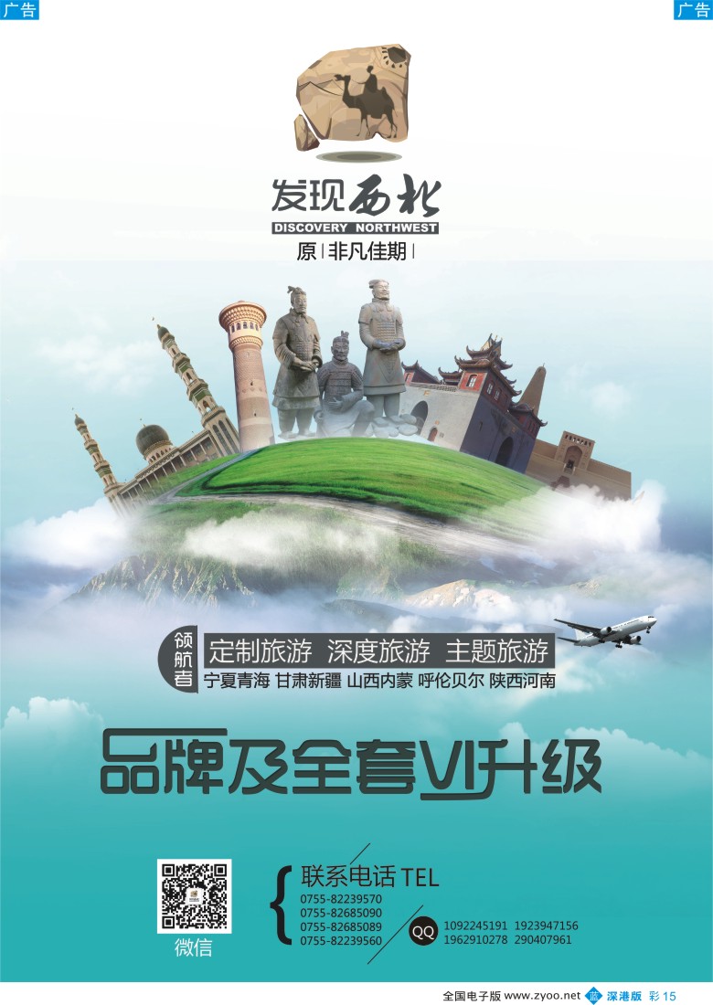 b彩015  发现西北（原非凡佳期李东波）-西北、山西内蒙呼伦贝尔  