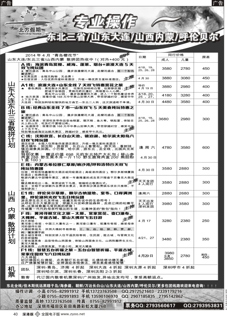 b黑040  北方假期--畅游东北三省／山东大连／山西内蒙／呼伦贝尔专线（5人成团）  