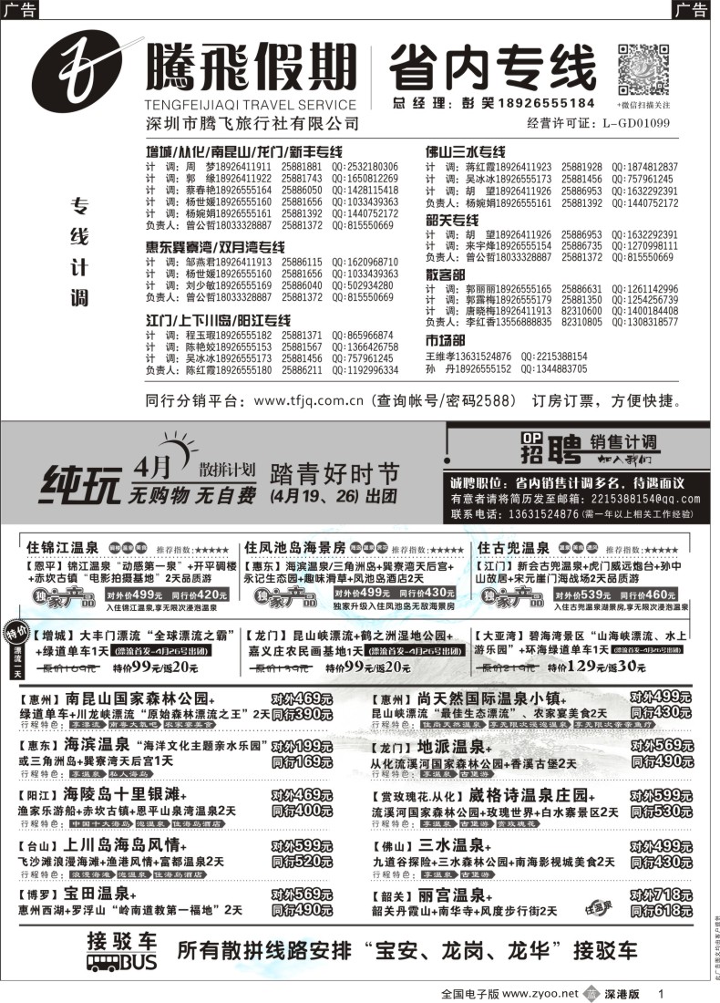 b黑001  惠州、江门、阳江、增城、韶关专线？—腾飞假期  