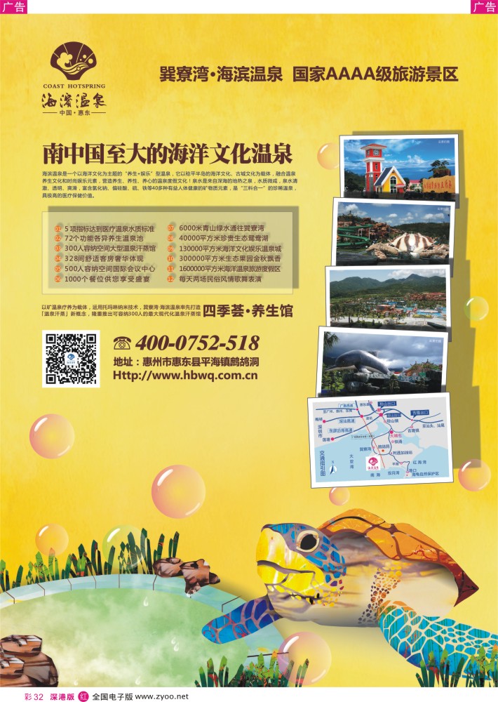 r彩032  惠州海滨温泉旅游度假区