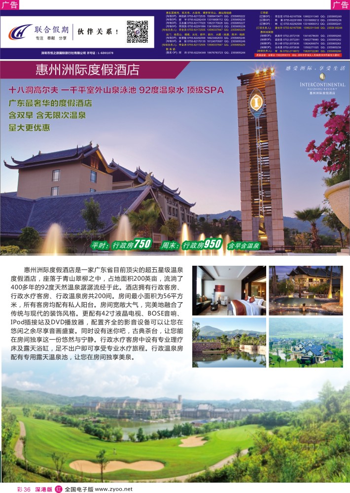 r彩038  惠州洲际度假酒店(联合假期)  