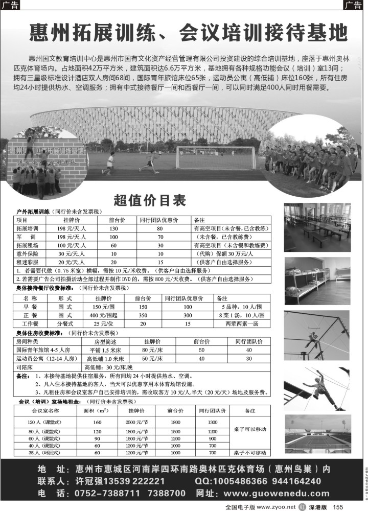 r黑155  惠州拓展训练、培训会议接待基地