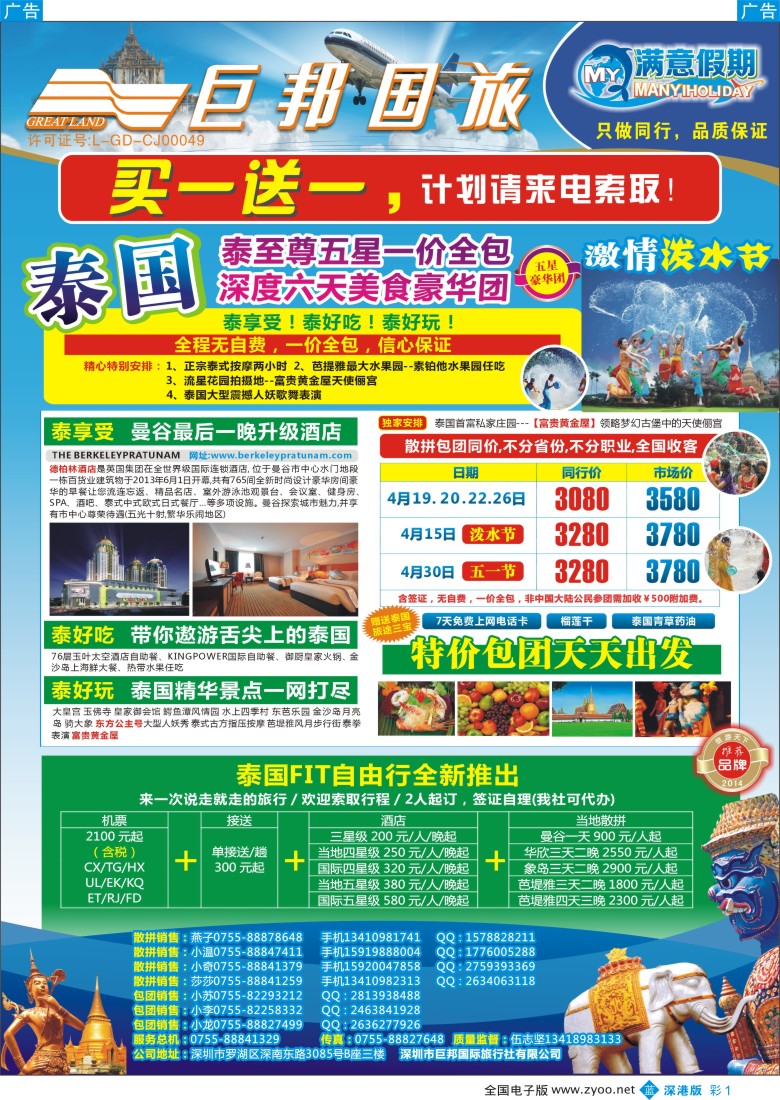 b彩001  【巨邦国旅总部】（满意假期）——品质泰新马专线  