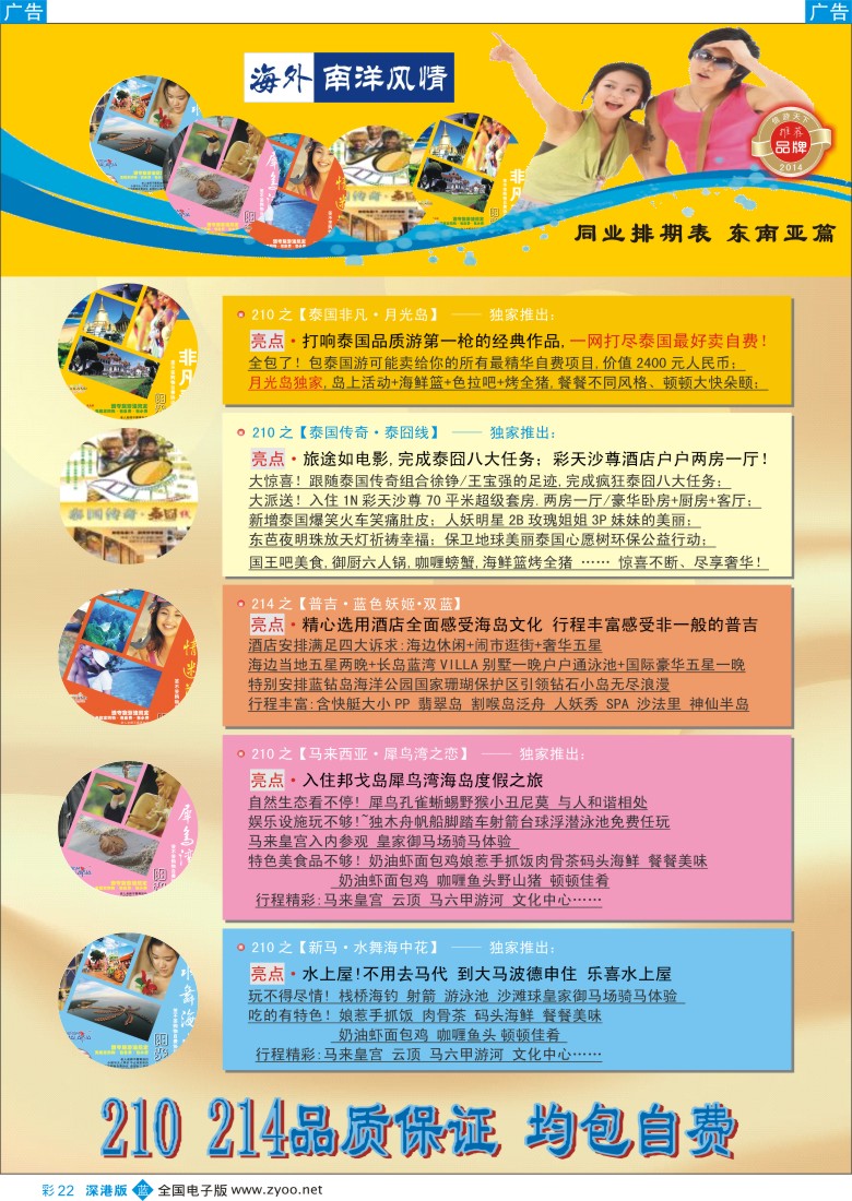 b彩022  海外南洋风情—210、215东南亚产品总汇   