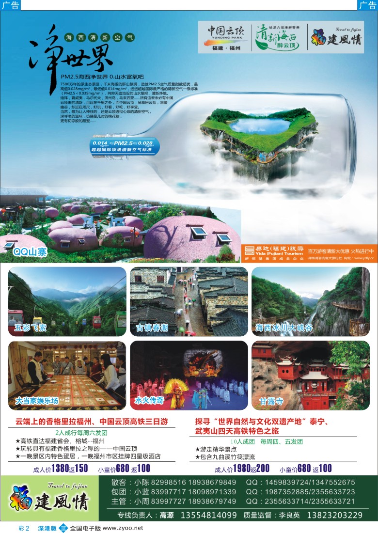 b彩002  中国福州云顶景区(福建风情）  