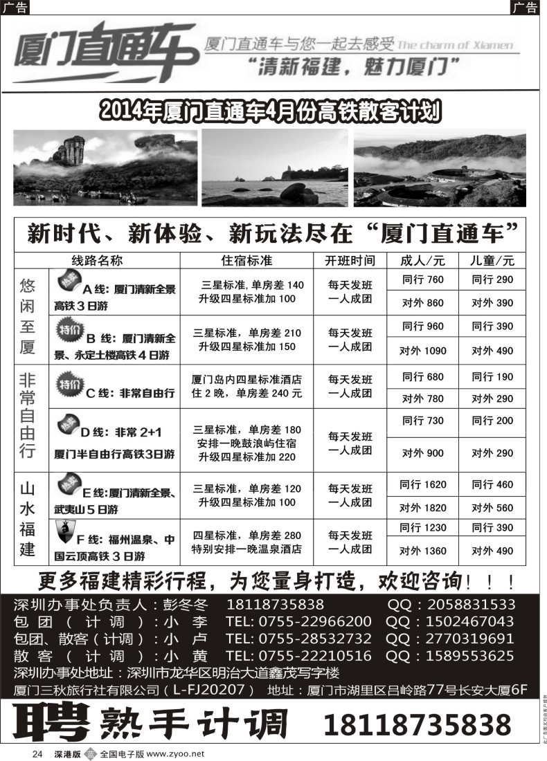 b黑024  厦门直通车（福建专线）   