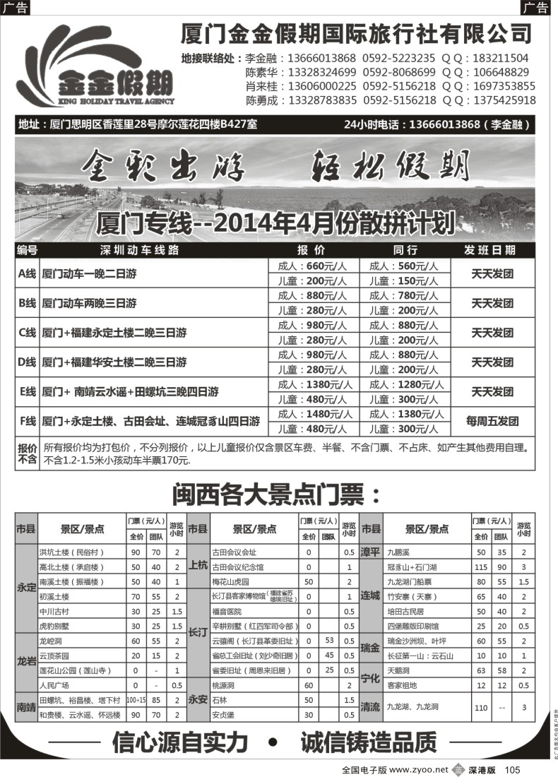 b黑105  厦门金金假期国际旅行社有限公司  