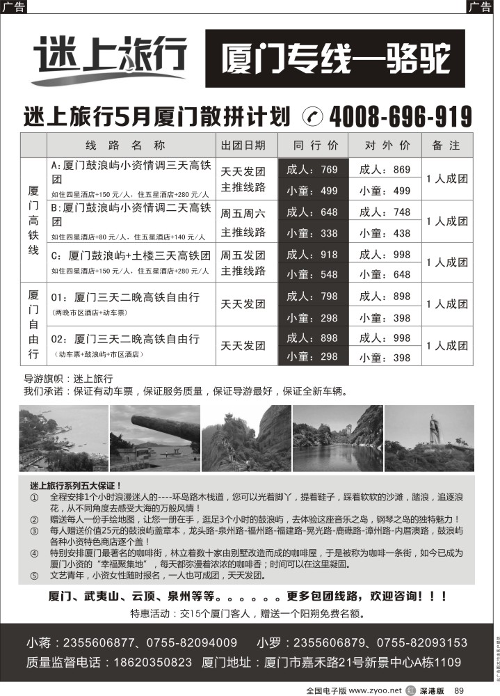 r黑089  迷上旅行—厦门专线(骆驼  