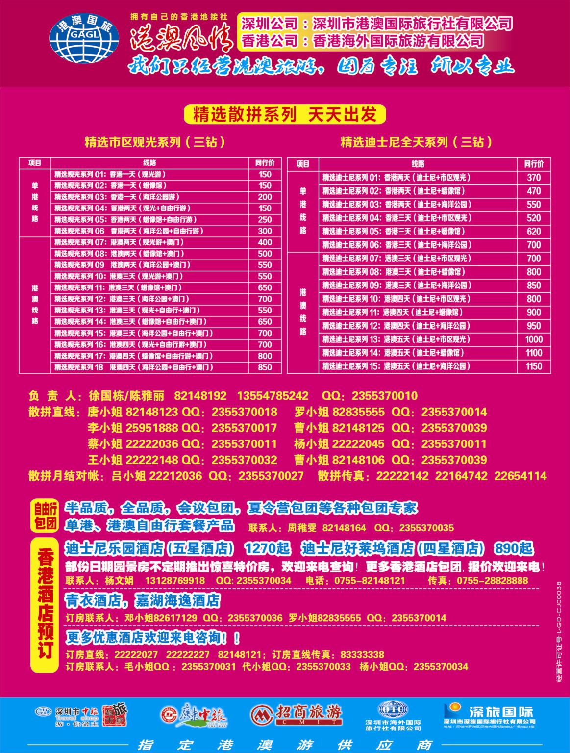 b000 港澳风情-品质港澳游 页右