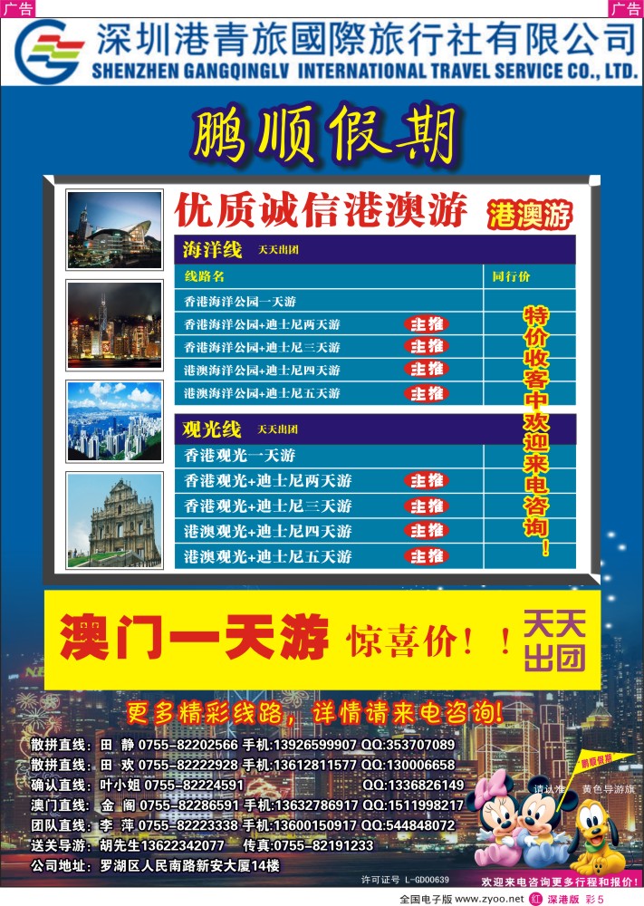 r彩005  动感之都魅力香港—港澳专线       