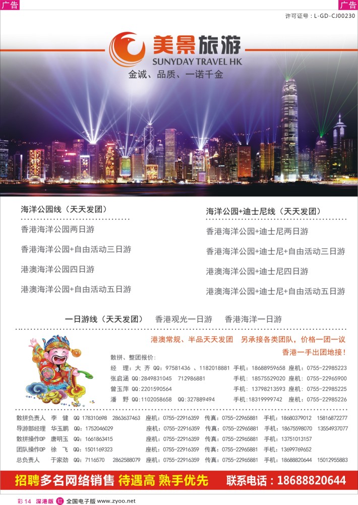 r彩014  美景旅游（香港）—港澳专线  