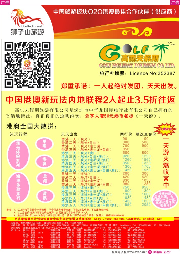 r彩027  高尔夫假期-港澳游  
