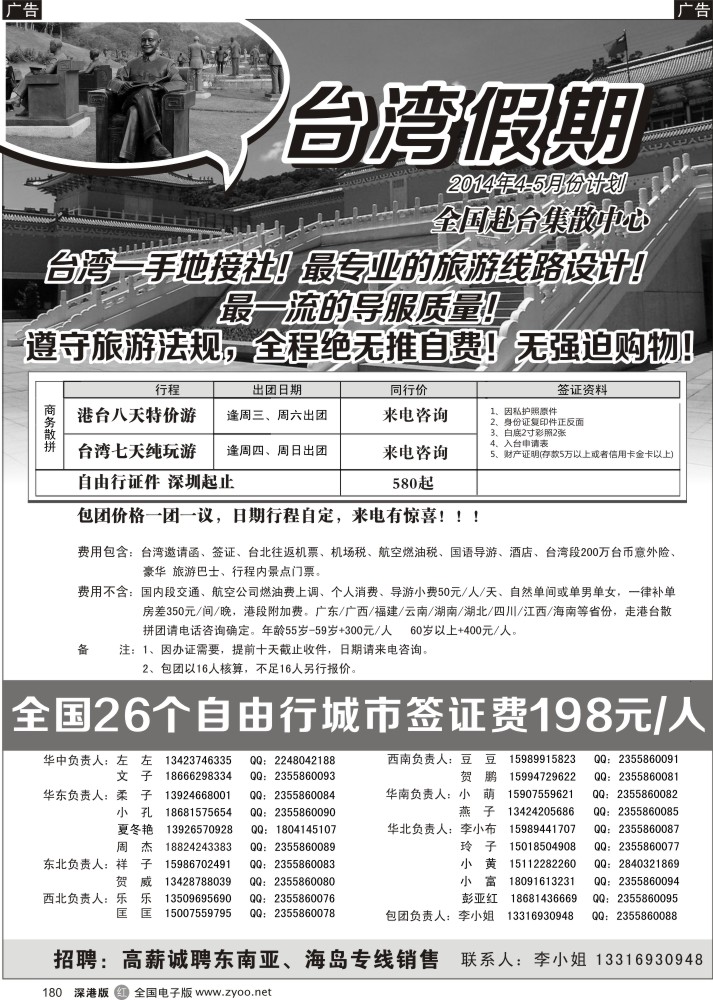 r黑180  台湾一手地接社  