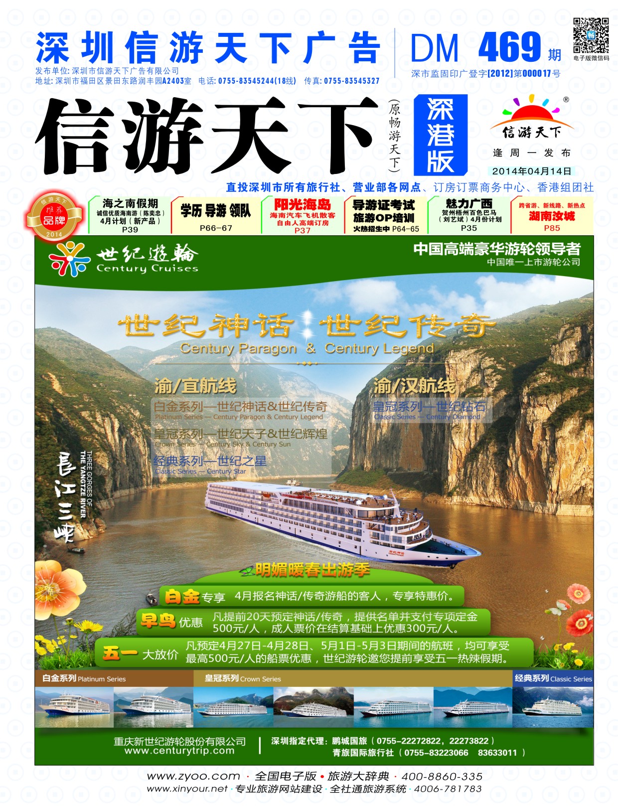 b000 世纪游轮-明媚暖春出游季（中国高端豪华游轮领导者） 封面