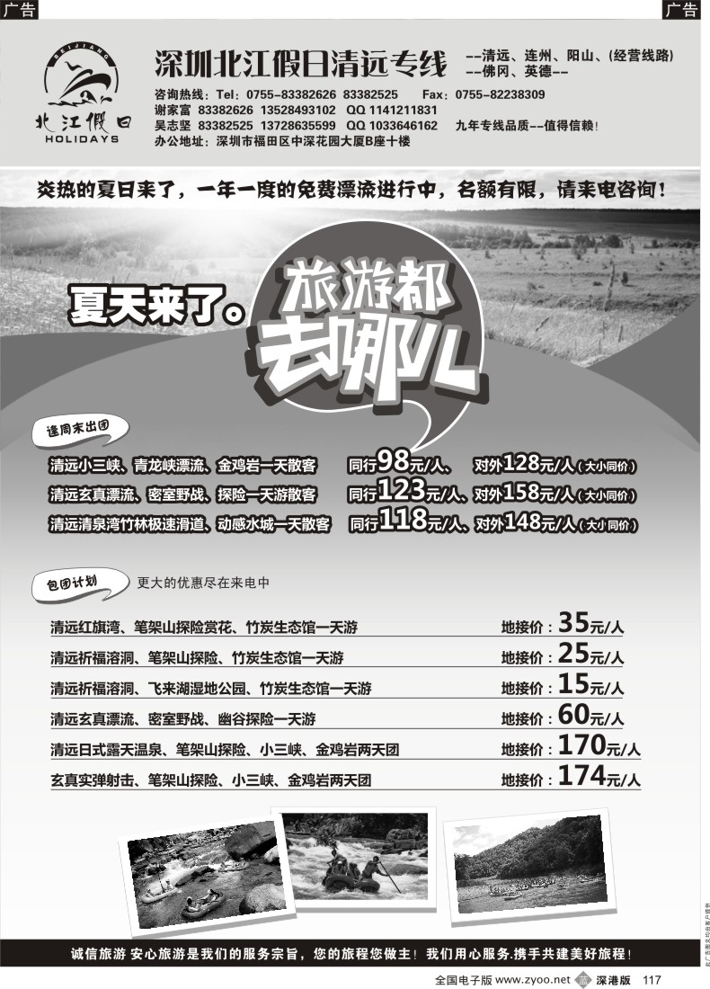 b黑117  北江假日清远专线（谢家富、吴志坚）  