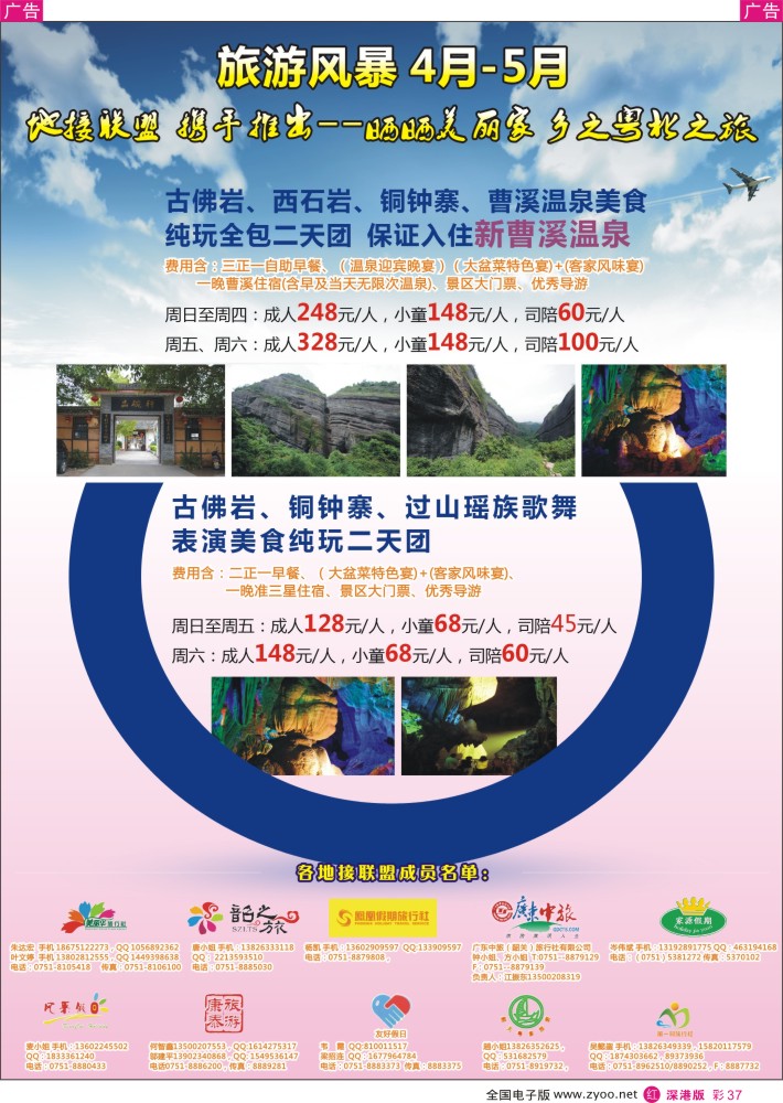 r彩037  韶关地接联盟--10家社