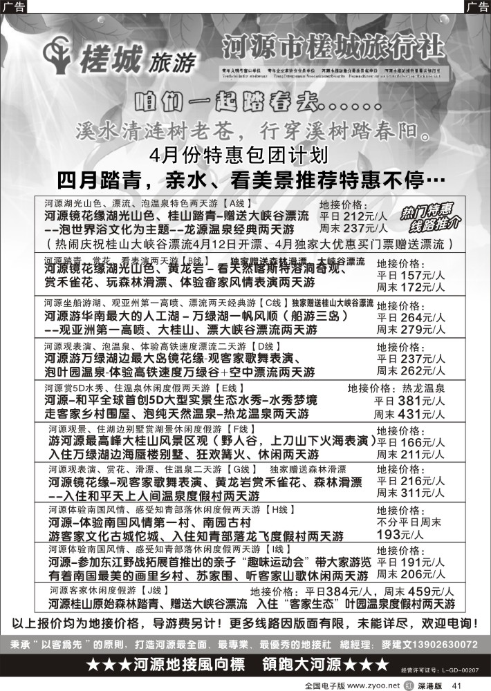 r黑041  河源旅游？地方龙头—河源槎城麦建文  