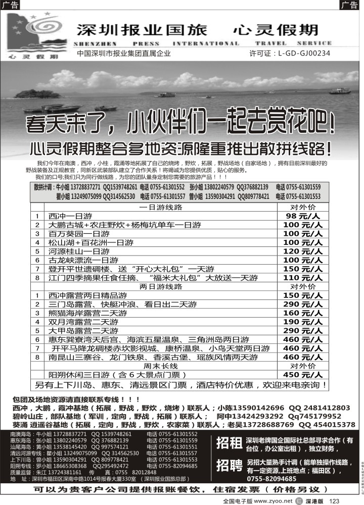 r黑123  心灵假期--4月特价、西冲海岛散拼线路！  