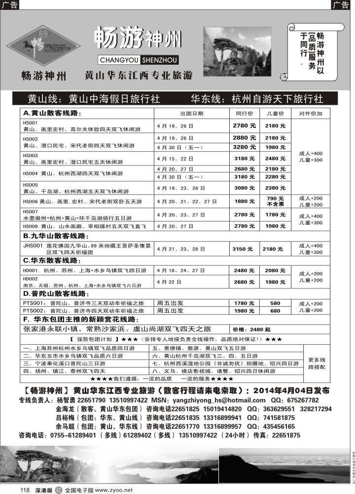 r黑118  畅游神州-华东、黄山专线（杨智勇）