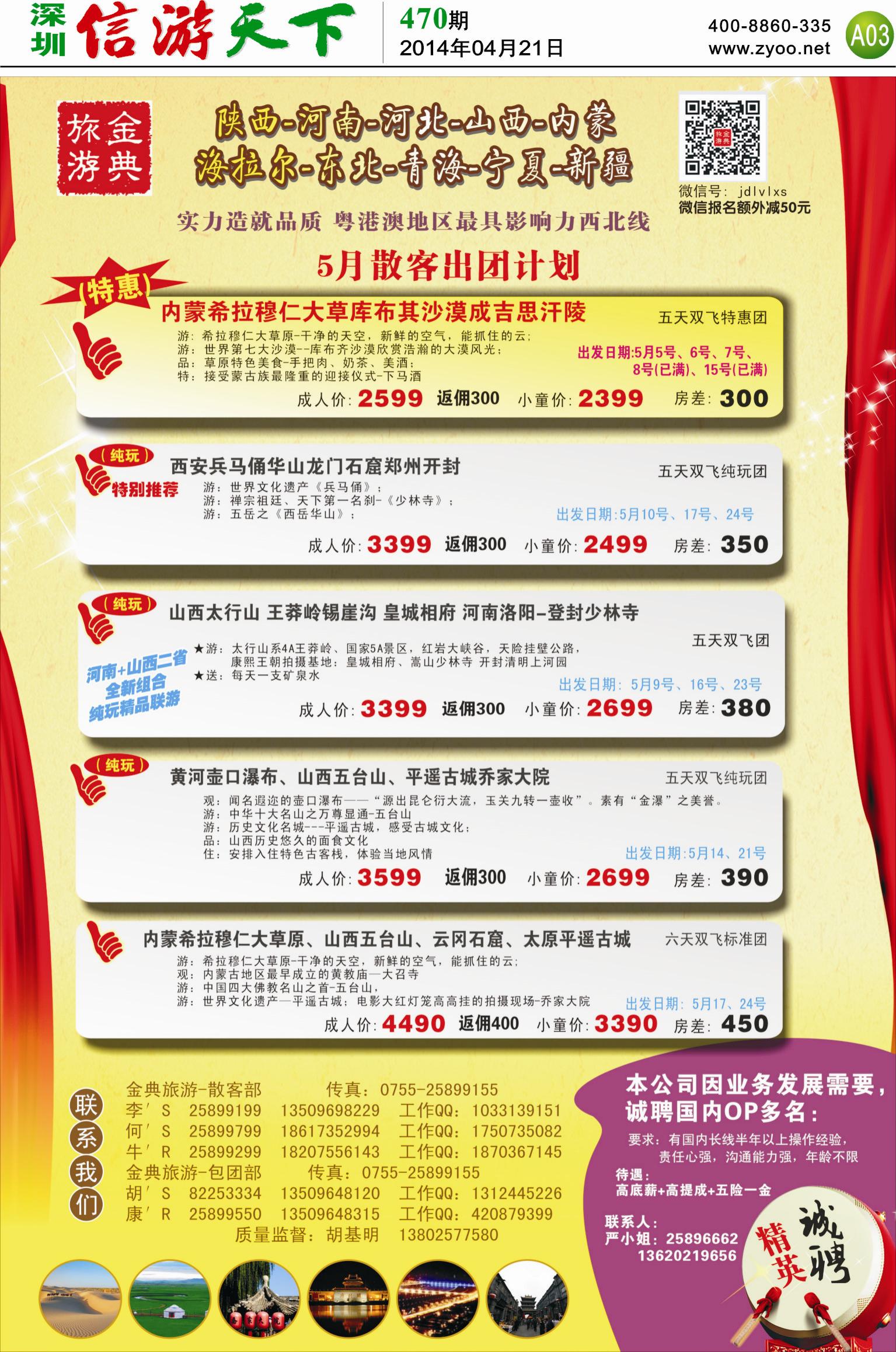 A03  金典旅游-陕西河南山西？内蒙河北？？青海宁夏专线  
