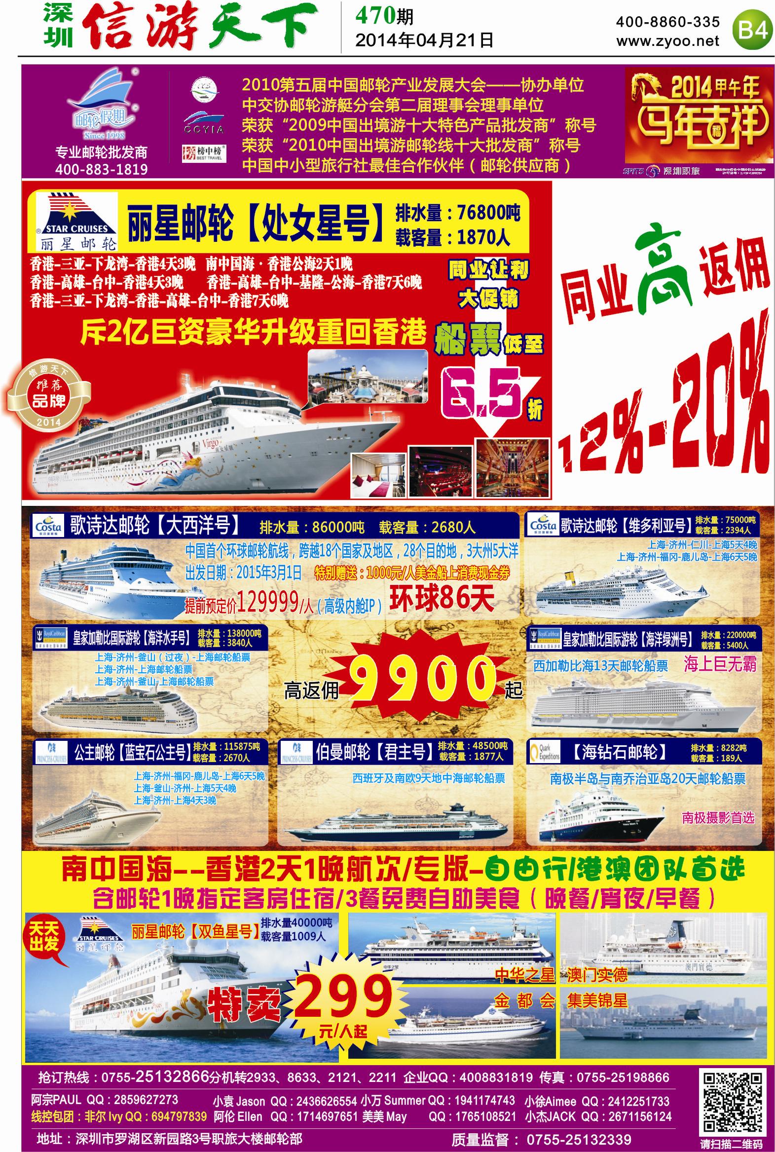 B04  邮轮假期  