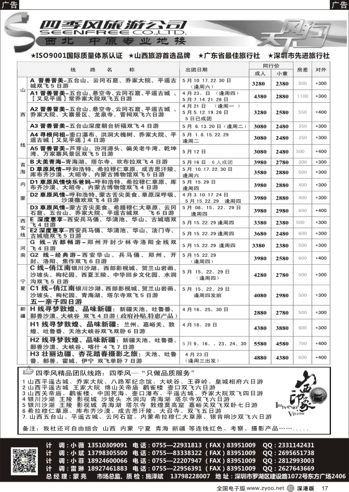 东北  r黑017  四季风西北供应商—山西内蒙、宁夏青海、陕西河南专线