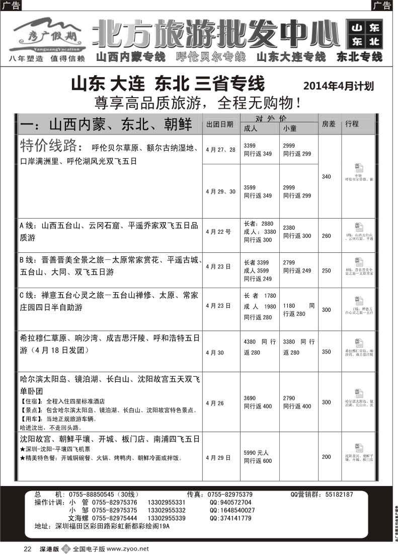 西北  b黑022  彦广假期（李彦广）东北三省、山东大连专线／招聘