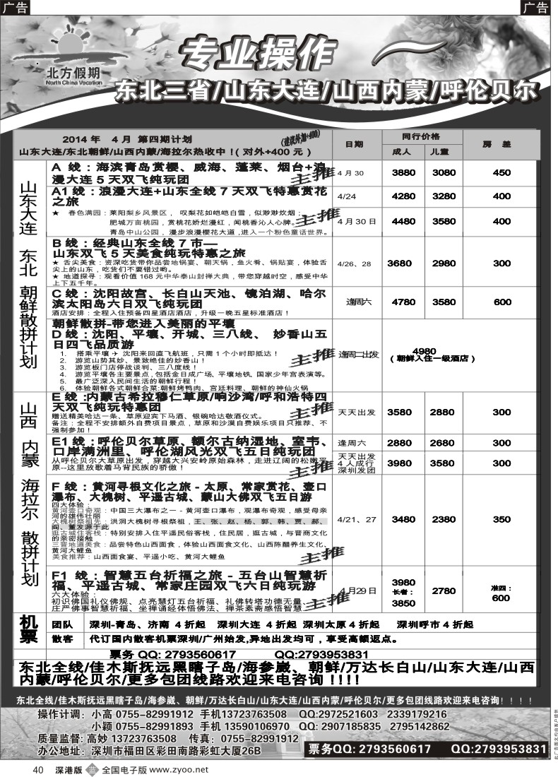 西北  b黑040  北方假期--畅游东北三省／山东大连／山西内蒙／呼伦贝尔专线（5人成团）