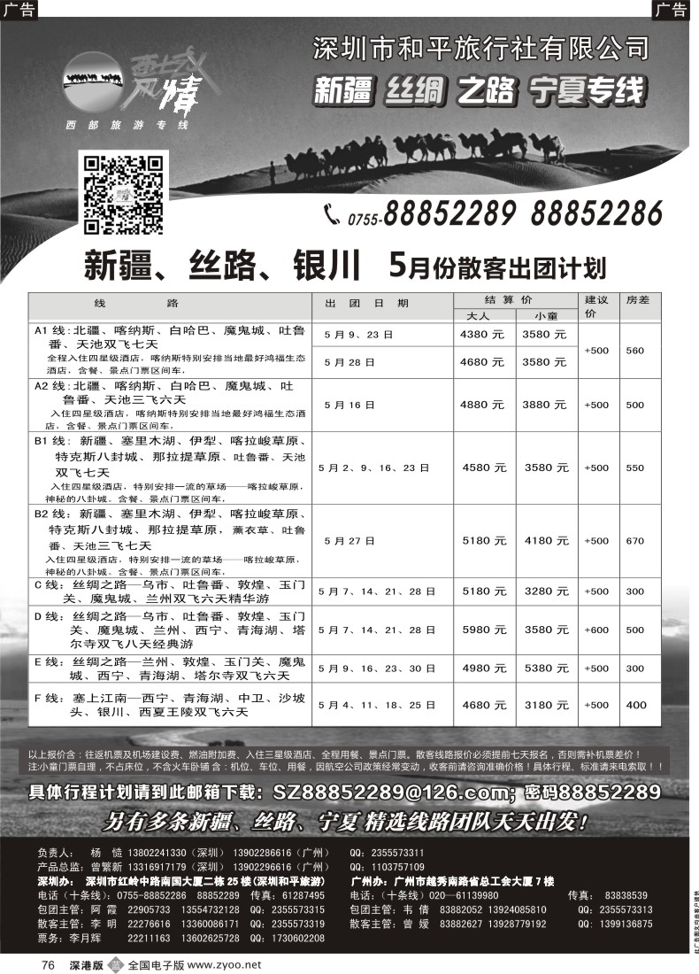 西北  b黑076  西域风情—新疆，丝路，宁夏，内蒙专线（杨造）