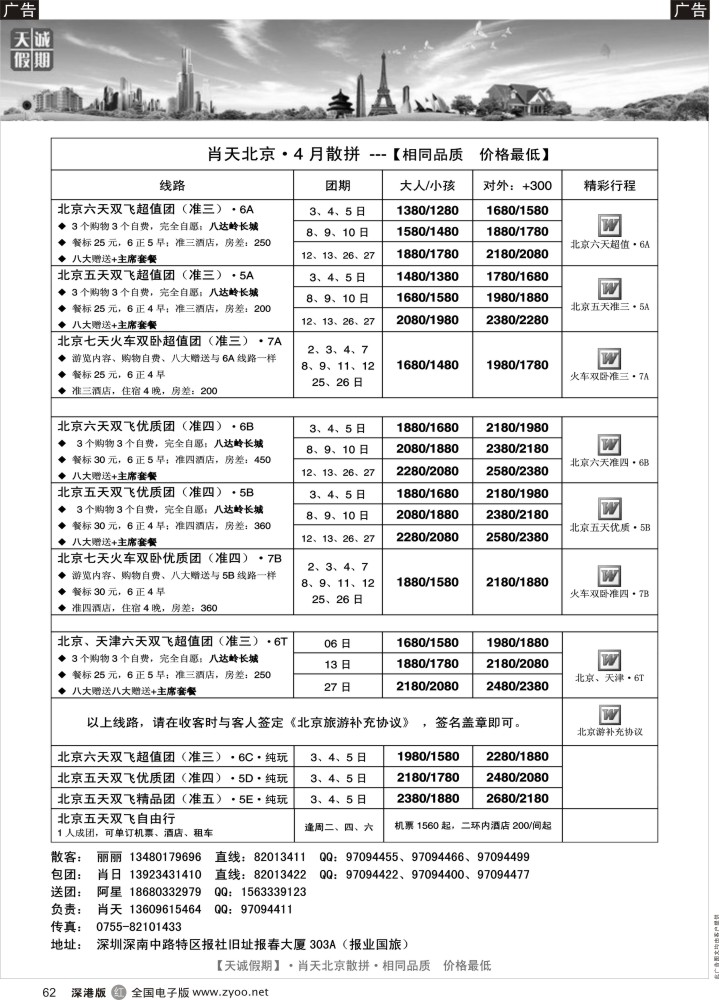 r黑062  天诚假期·肖天北京·绝世特价
