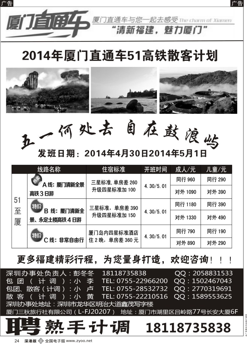b黑024  厦门直通车（福建专线） 