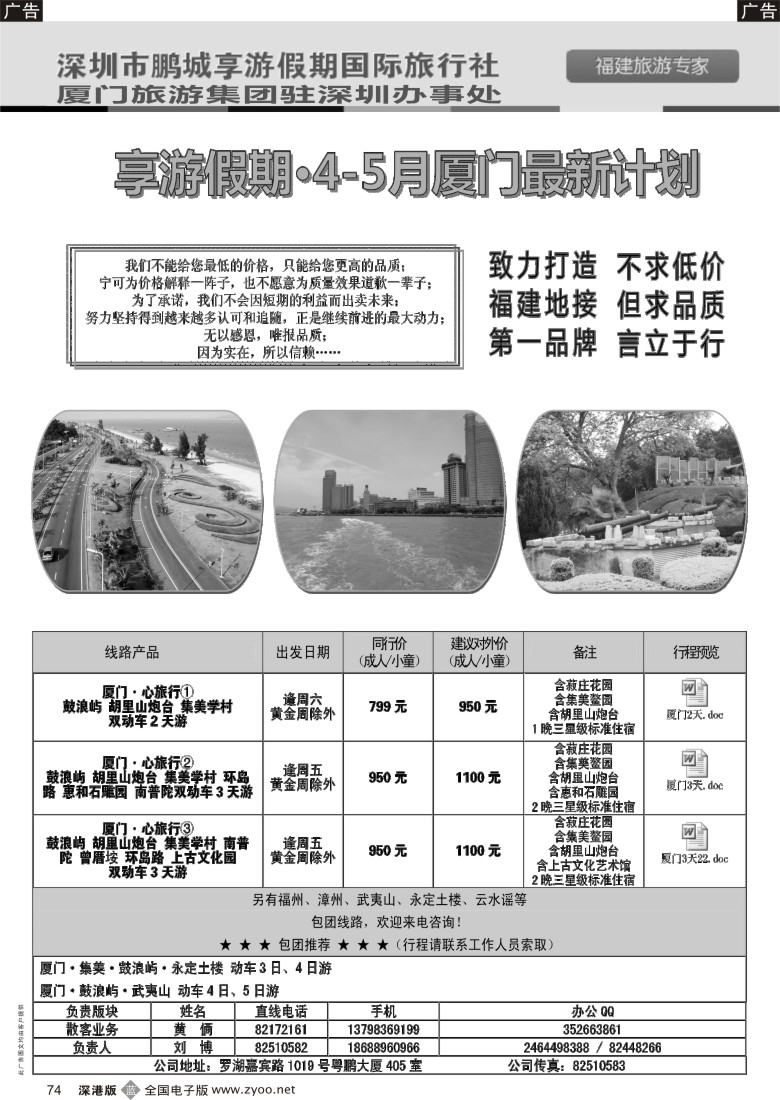 b黑074  厦门专线-享游假期（柏能、黎麟、张涛）