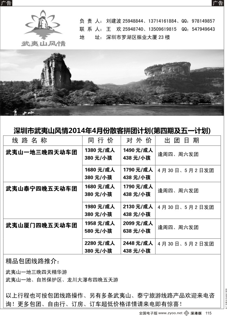 b黑115  武夷山风情