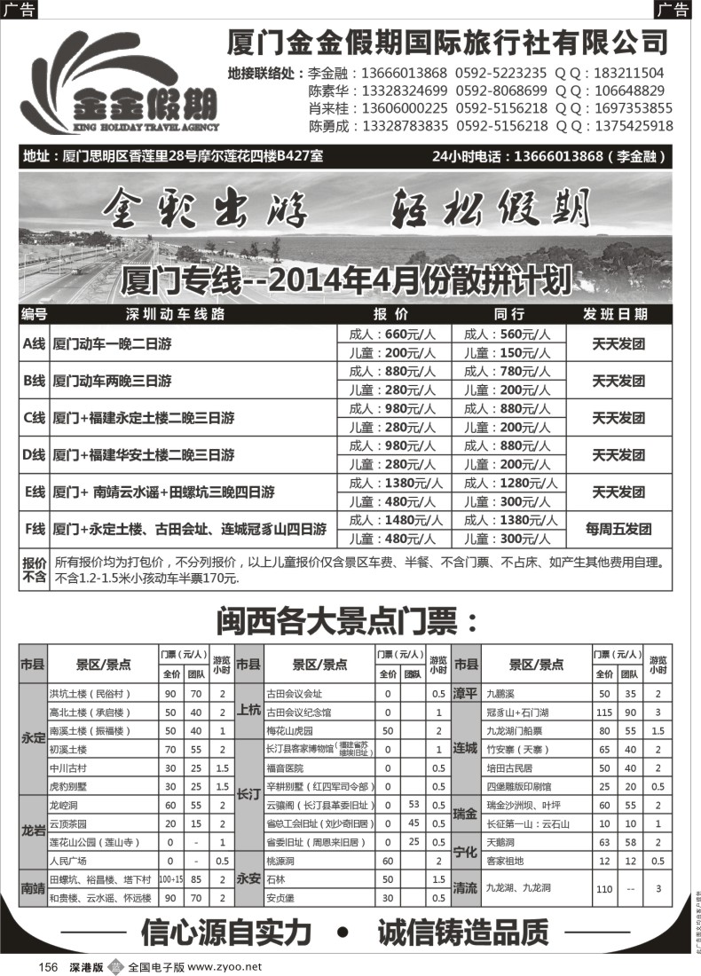 b黑156  厦门金金假期国际旅行社有限公司