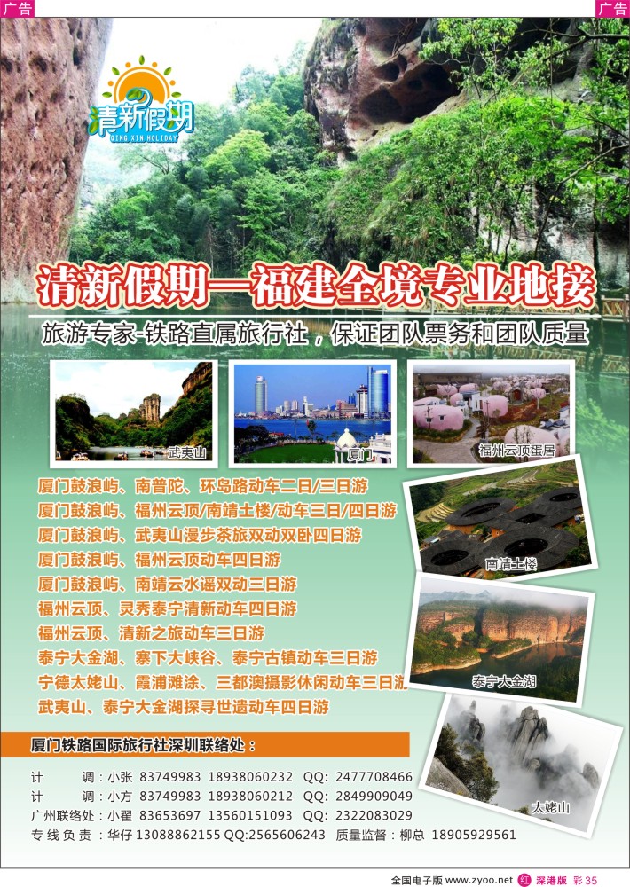 r彩035  厦门铁旅（清新假期）福建全境专业地接