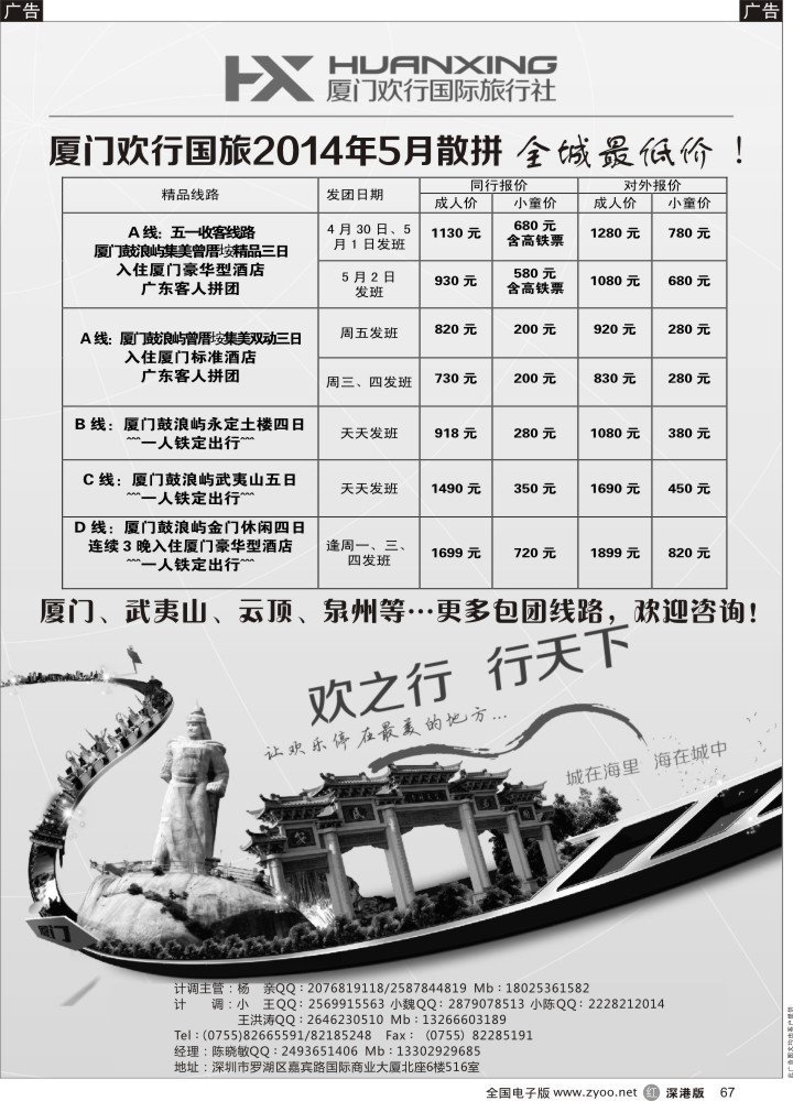 r黑067  厦门欢行国际旅行社-厦门福建专线
