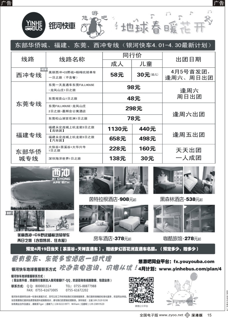 b黑015  东莞、惠东、长隆、东部华侨城最新计划（银河快车）