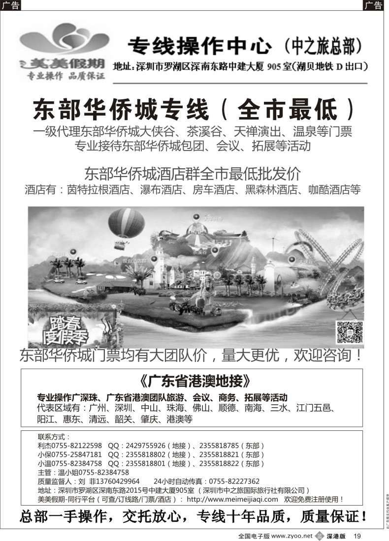 b黑019  美美假期—东部华侨城