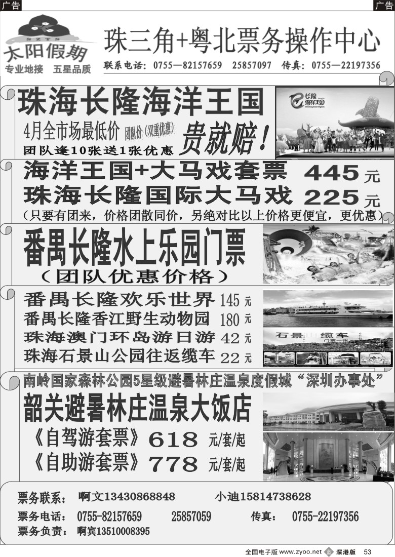 b黑053  珠海长隆海洋王国特卖