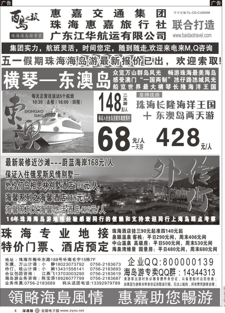 r黑004  珠海海岛游专卖—珠海惠嘉旅行社