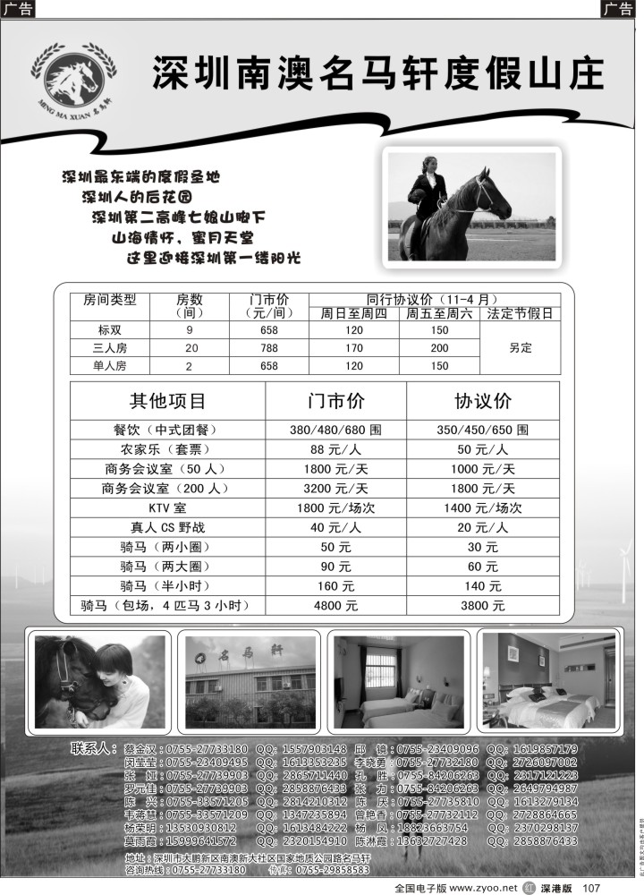 r黑107  深圳南澳名马轩度假山庄